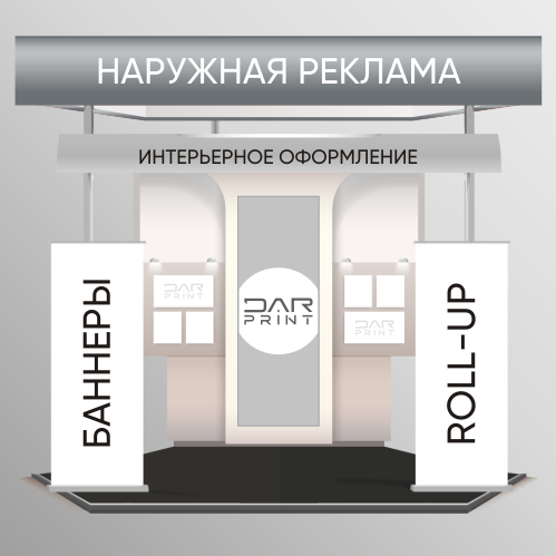 Наружная реклама