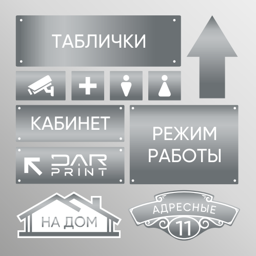 Таблички